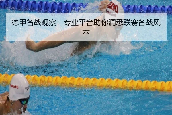 de-jia-bei-zhan-guan-cha-zhuan-ye-ping-tai-zhu-ni-dong-xi-lian-sai-bei-zhan-feng-yun-2-158.jpg