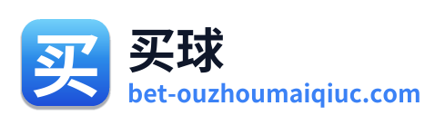 买球